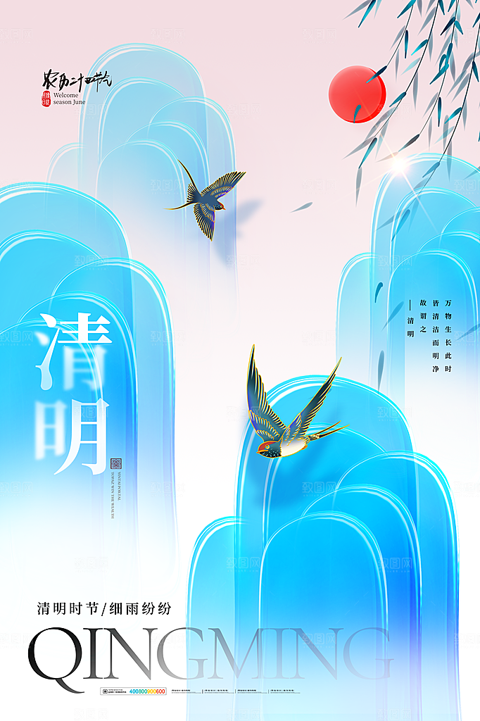中国风清明节祭祖扫墓节日H5海报