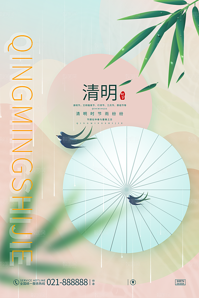 中国风清明节祭祖扫墓节日H5海报