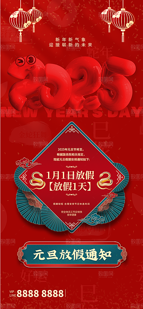 元旦放假通知宣传海报
