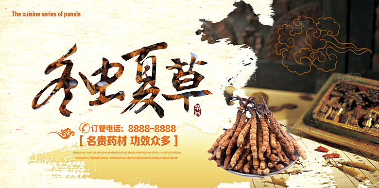 冬虫夏草宣传海报设计素材