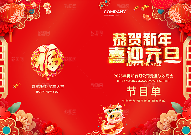 节目单设计素材模板图片