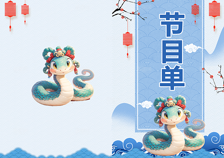 节目单设计素材模板