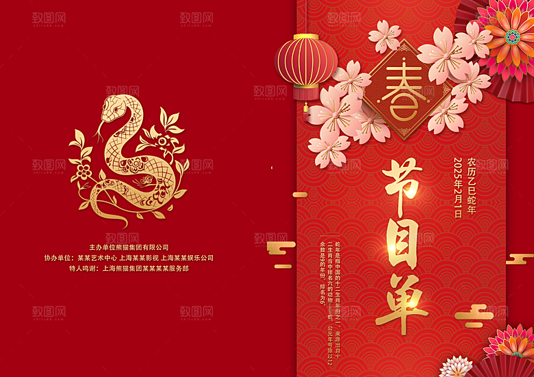 节目单设计素材模板