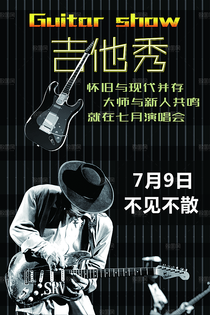 吉他培训宣传海报