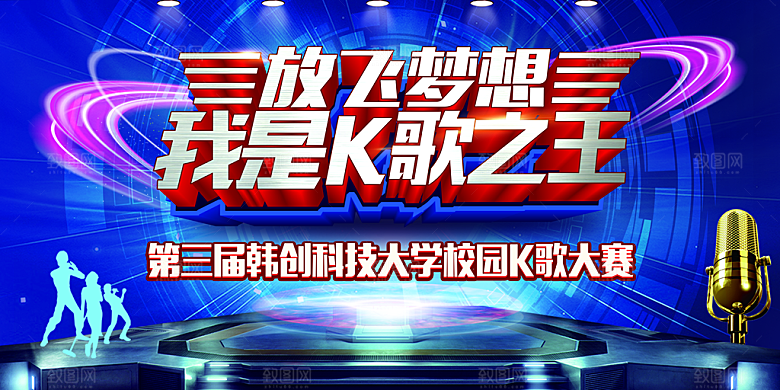 歌手大赛宣传海报展板设计素材