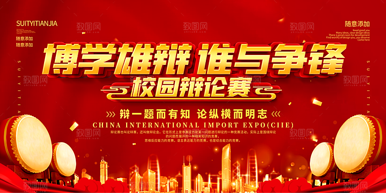 演讲比赛辩论赛宣传海报设计素材