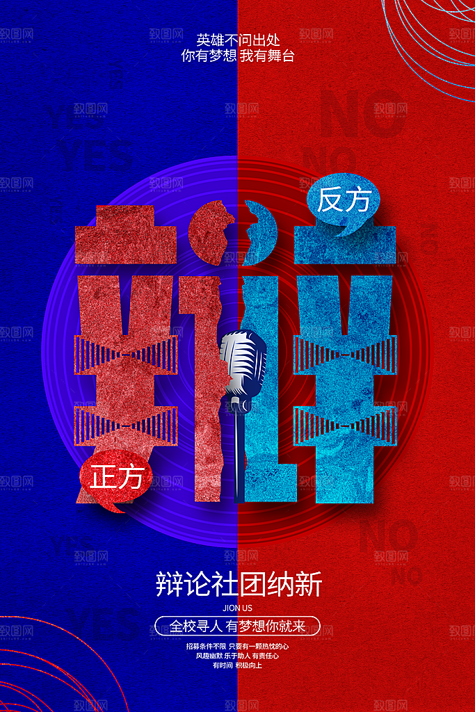 演讲比赛辩论赛宣传海报设计
