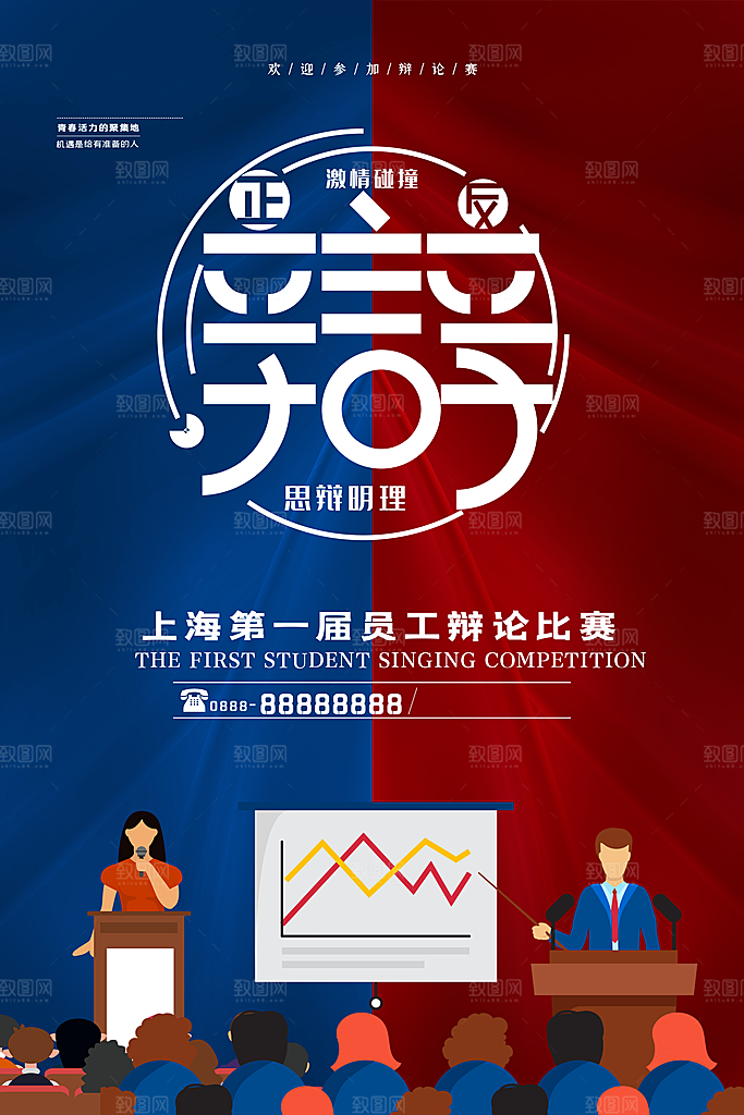 演讲比赛辩论赛宣传海报设计