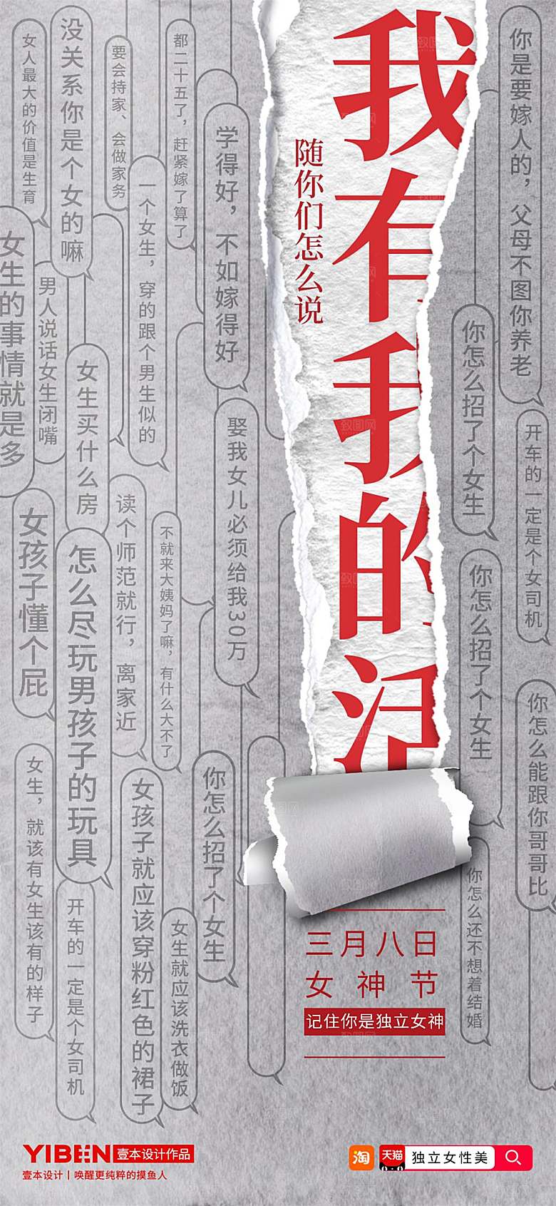 中国风撕纸地产女神节海报设计