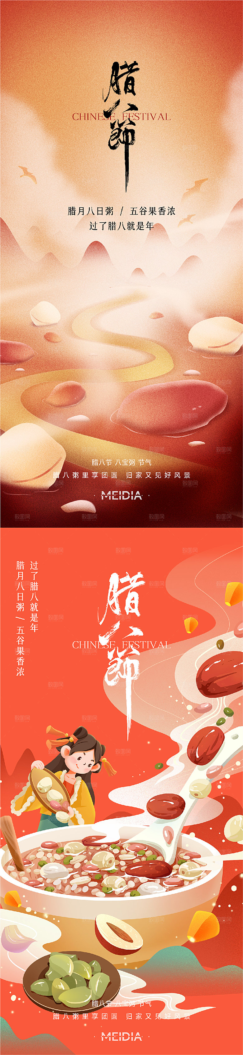 腊八宣传海报设计