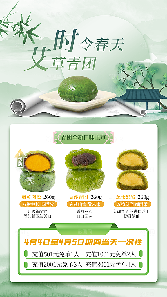 创意清明节春味青团美食活动宣传折扣海报