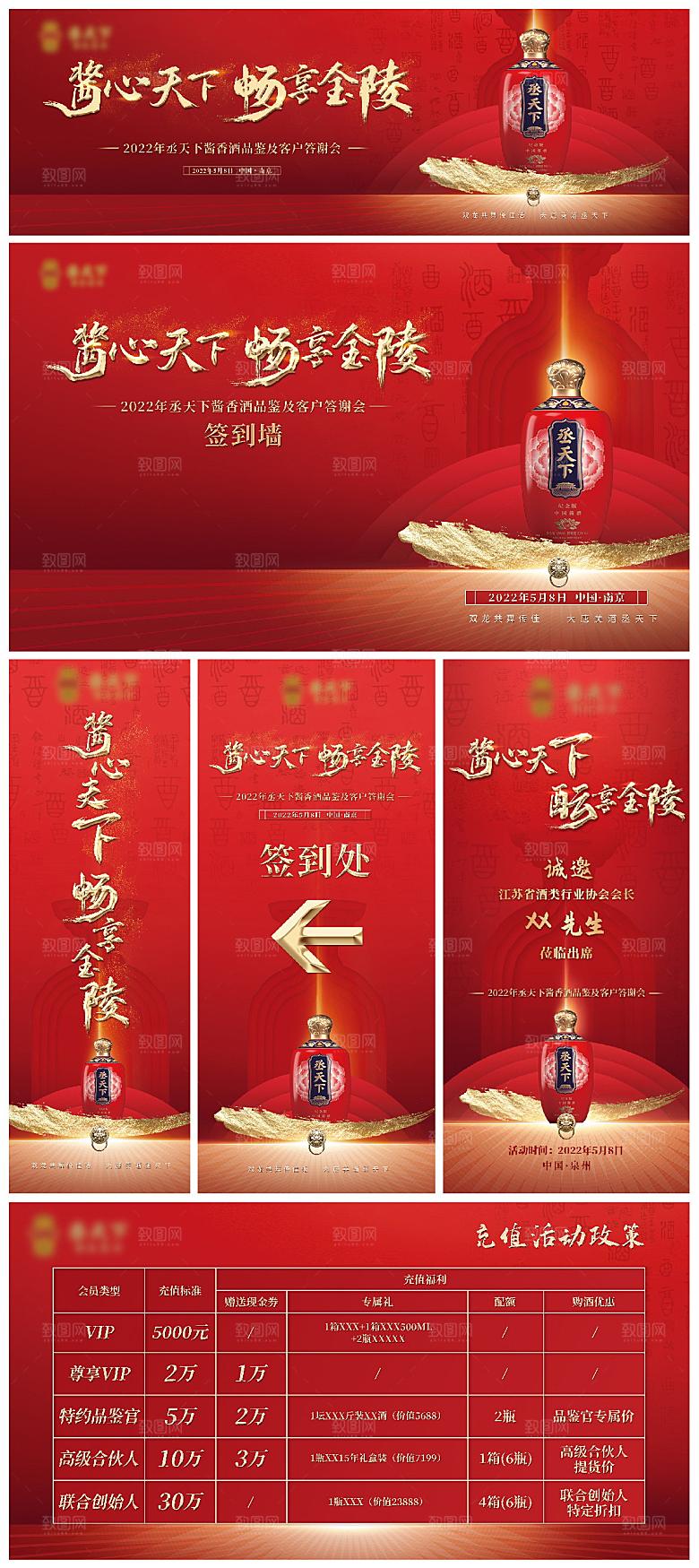 红色大气白酒答谢会