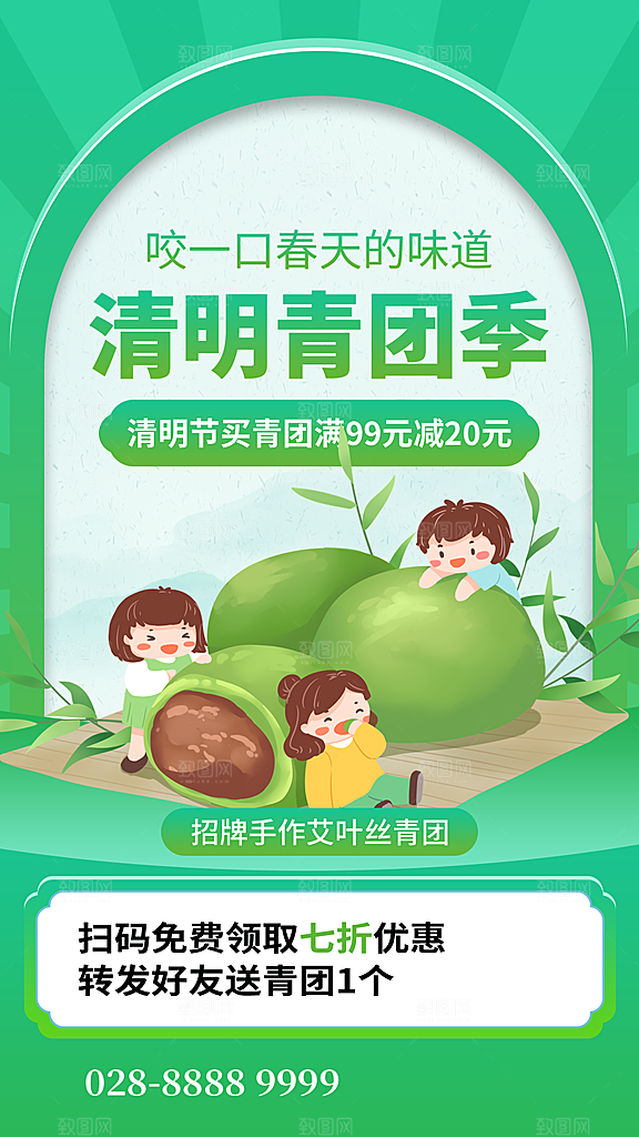 创意清明节春味青团美食活动宣传折扣海报