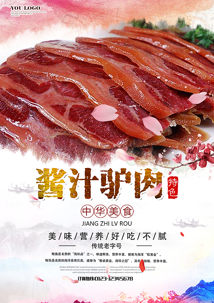 酱汁驴肉宣传海报设计素材