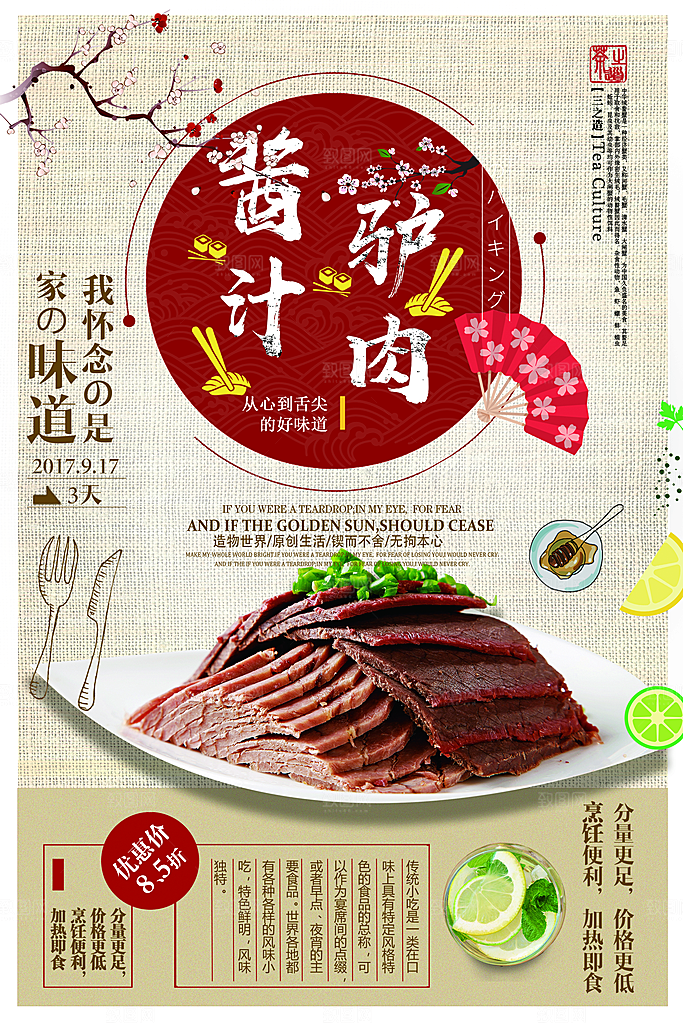 酱汁驴肉宣传海报设计素材