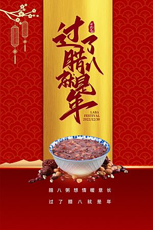 中国传统节日腊八节节日节气活动宣传海报