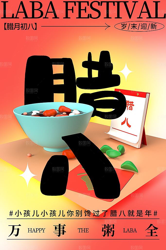 中国传统节日腊八节节日节气活动宣传海报