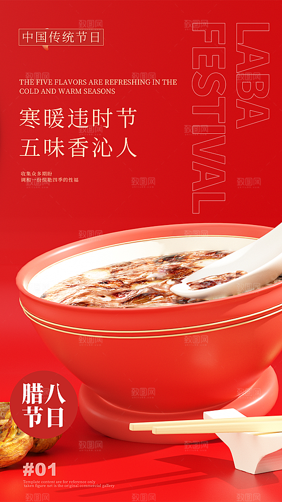 中国传统节日腊八节节日节气活动宣传海报