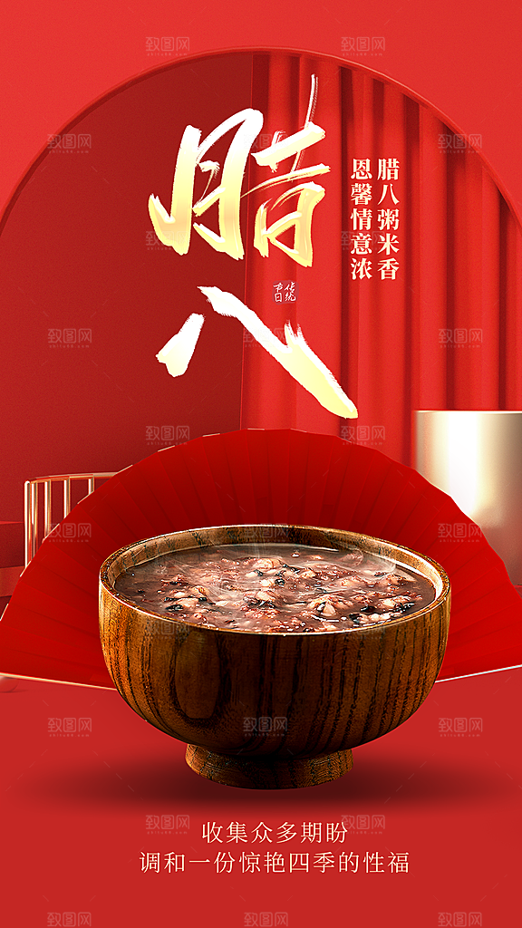 中国传统节日腊八节节日节气活动宣传海报