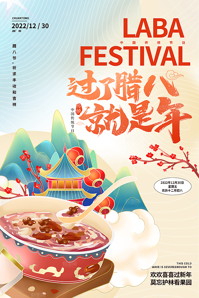 中国传统节日腊八节节日节气活动宣传海报