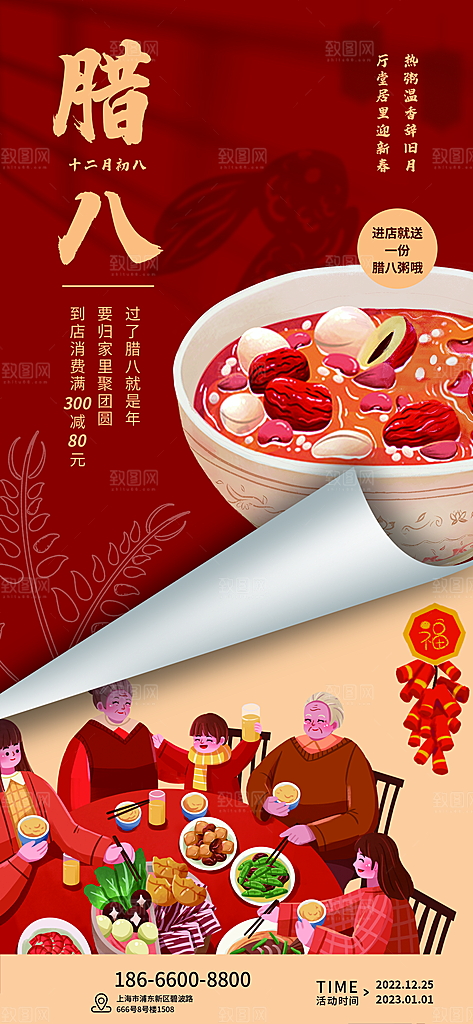 中国传统节日腊八节节日节气活动宣传海报