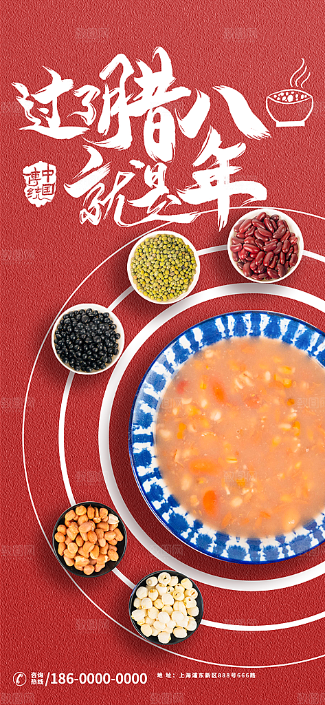 中国传统节日腊八节节日节气活动宣传海报