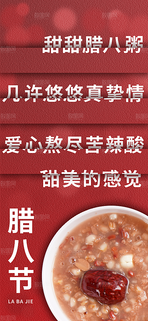 中国传统节日腊八节节日节气活动宣传海报