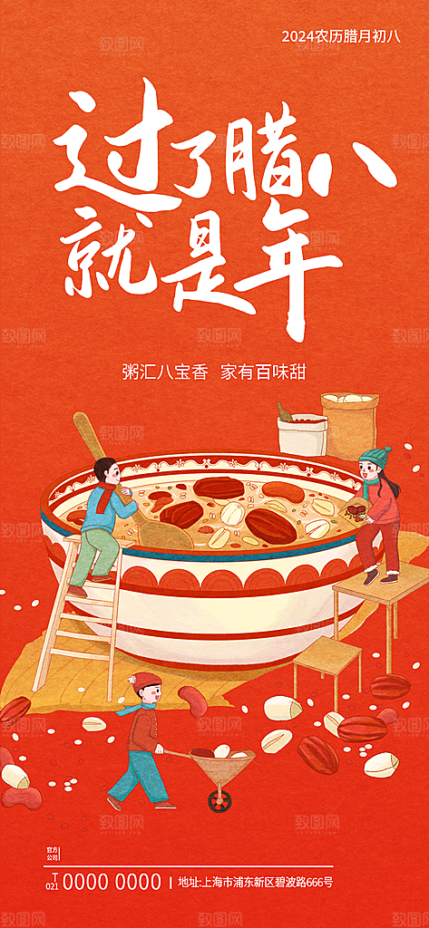 中国传统节日腊八节节日节气活动宣传海报