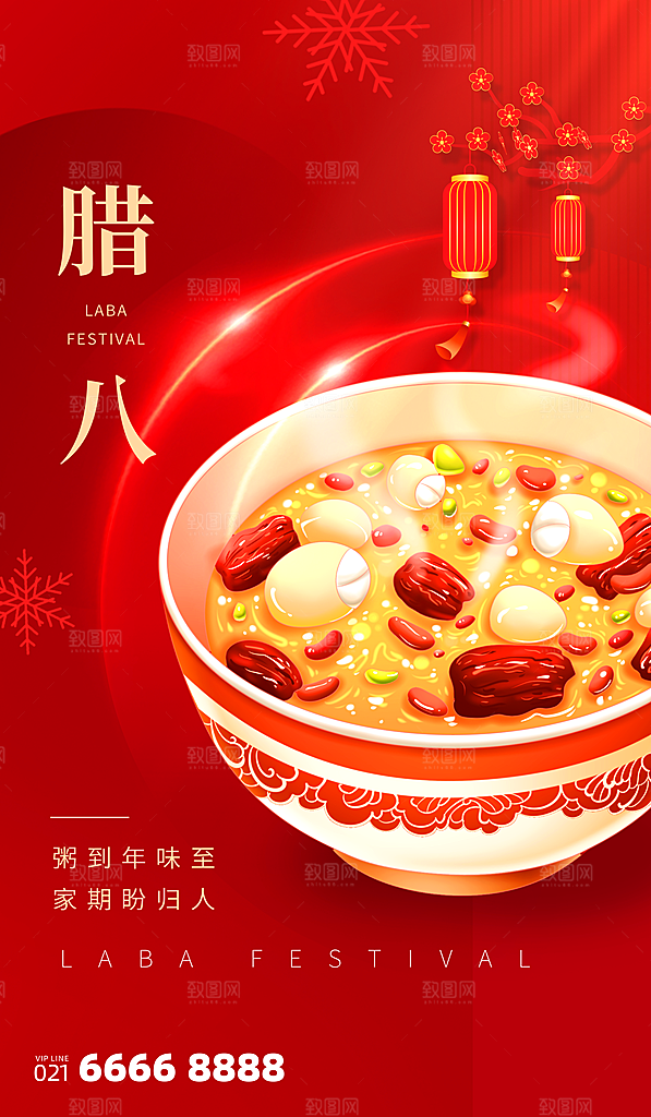 中国传统节日腊八节节日节气活动宣传海报