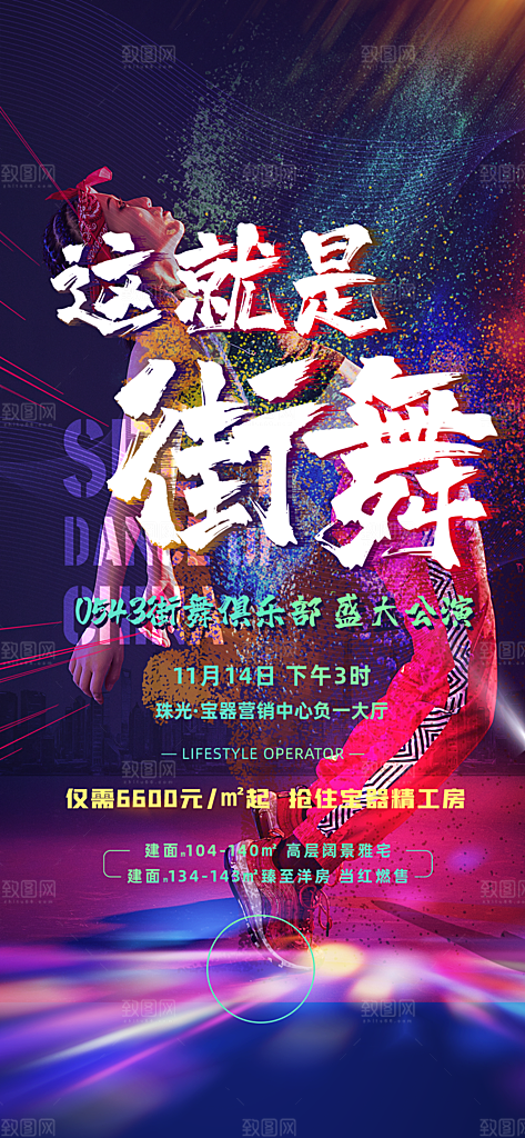 街舞舞蹈培训宣传海报