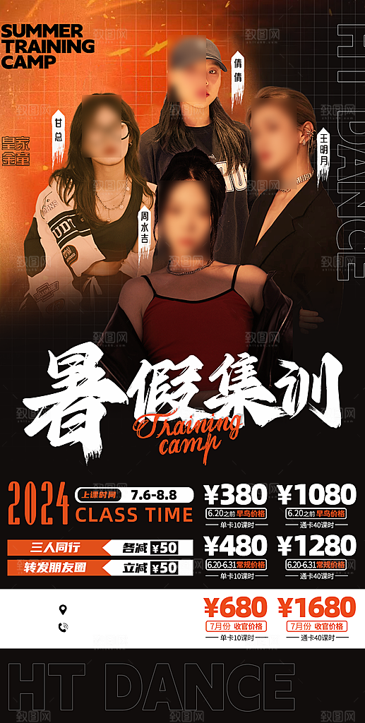 潮流街舞培训宣传海报