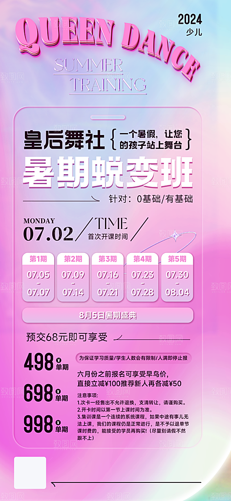 潮流街舞培训宣传海报