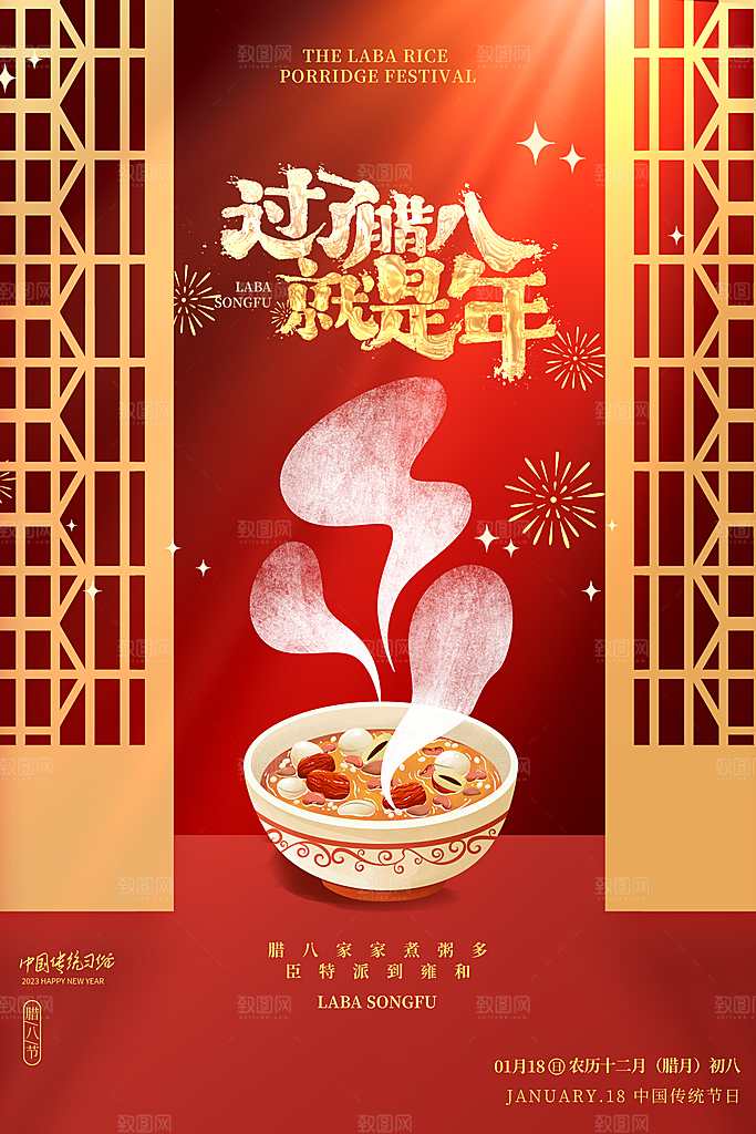 中国传统节日腊八节节日节气活动宣传海报