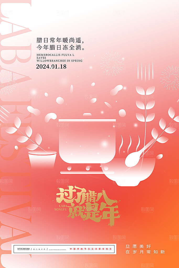 中国传统节日腊八节节日节气活动宣传海报