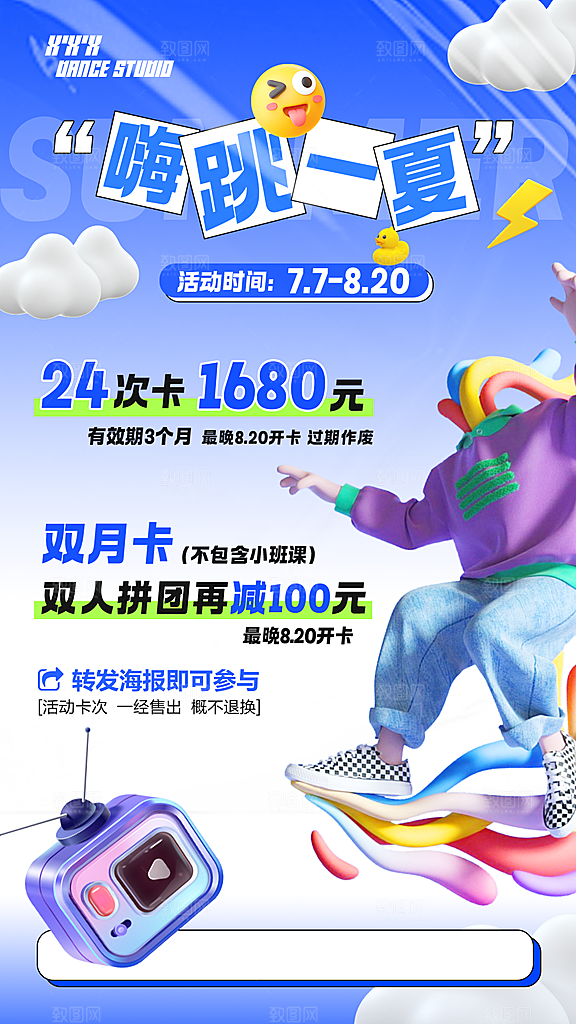街舞舞蹈培训宣传海报
