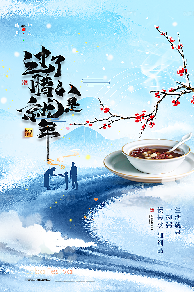 中国传统节日腊八节节日节气活动宣传海报