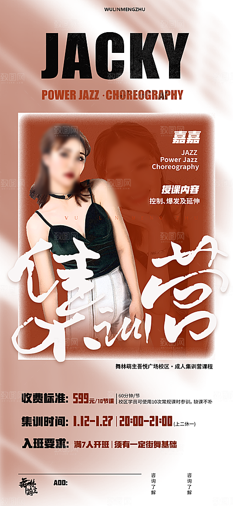街舞舞蹈培训宣传海报