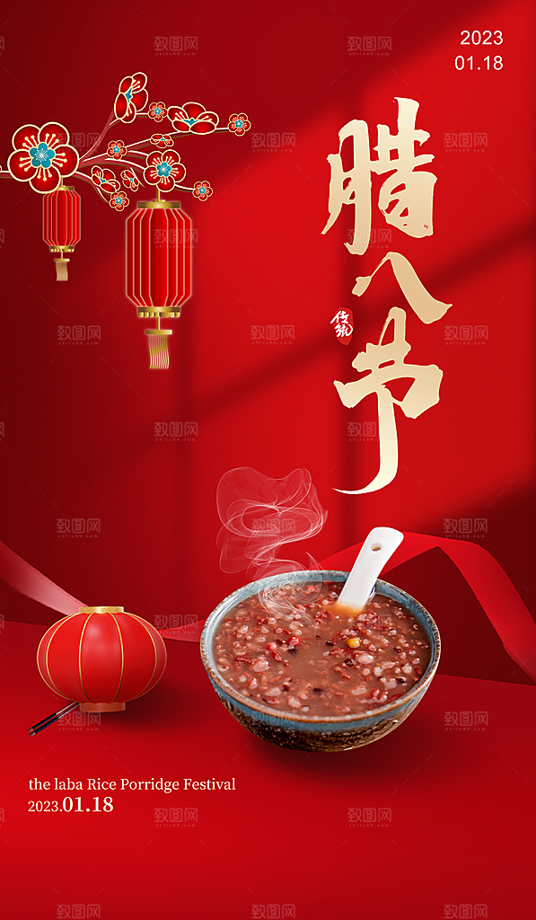 中国传统节日腊八节节日节气活动宣传海报