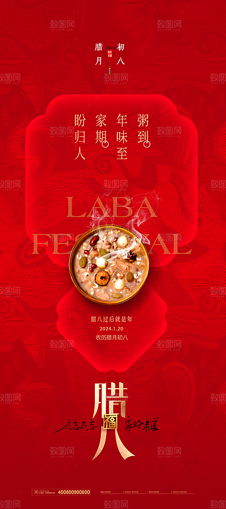 中国传统节日腊八节节日节气活动宣传海报