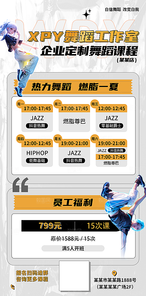 潮流街舞培训宣传海报