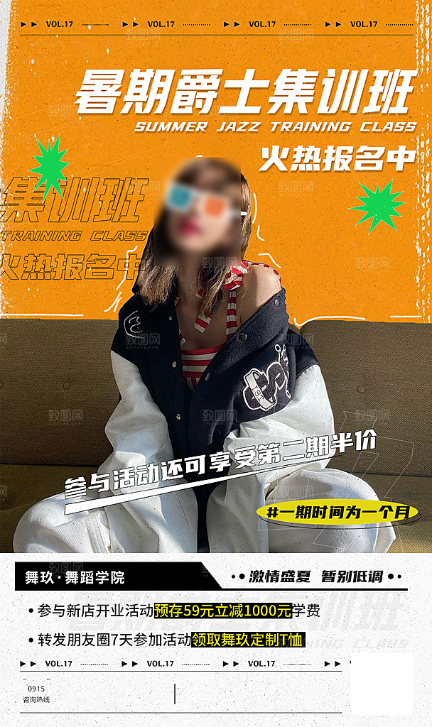 潮流街舞培训宣传海报