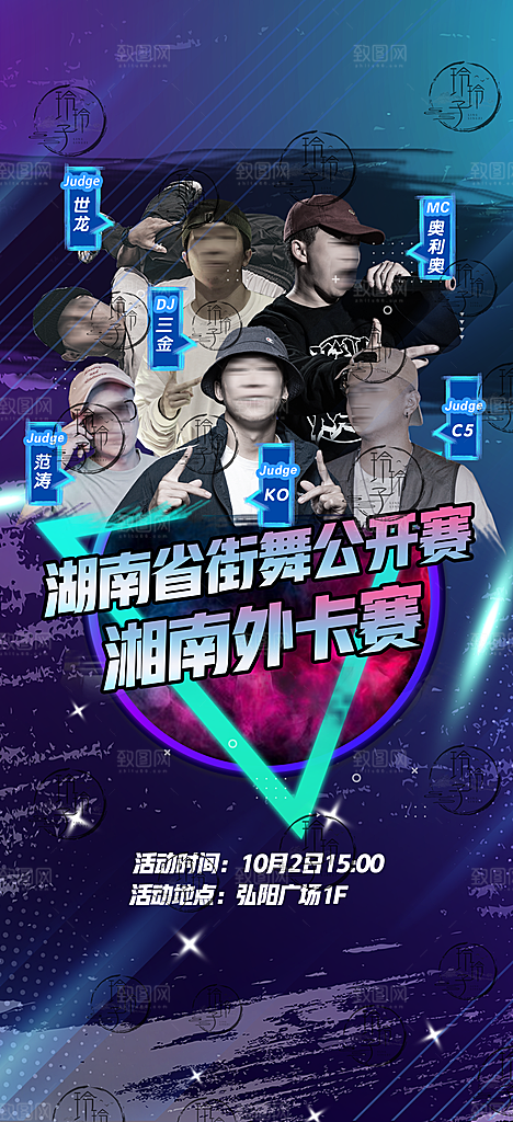 潮流街舞培训宣传海报
