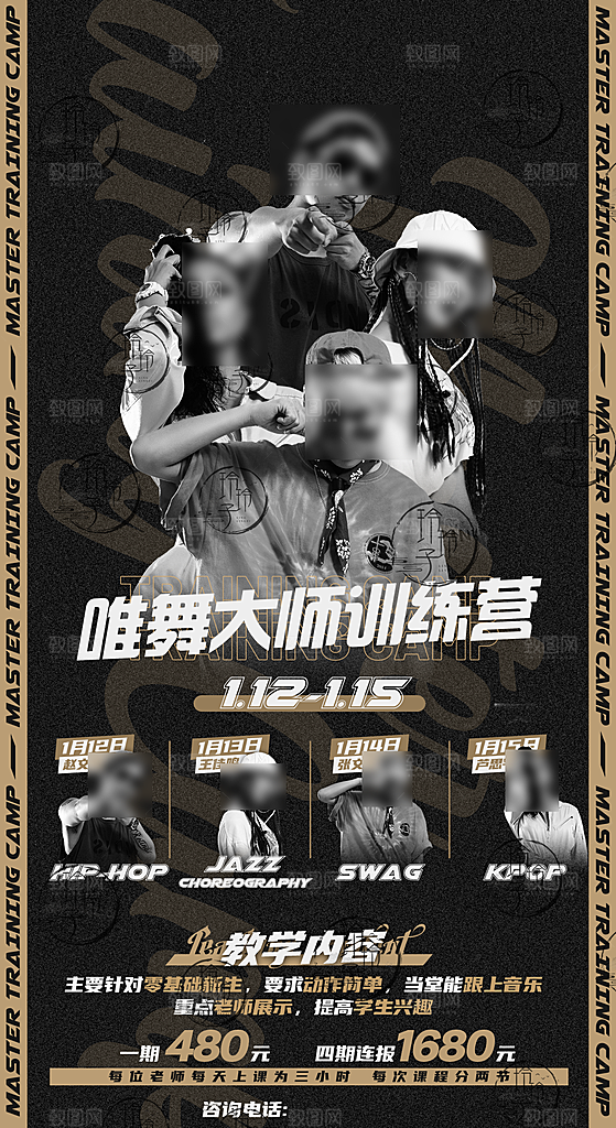 潮流街舞培训宣传海报