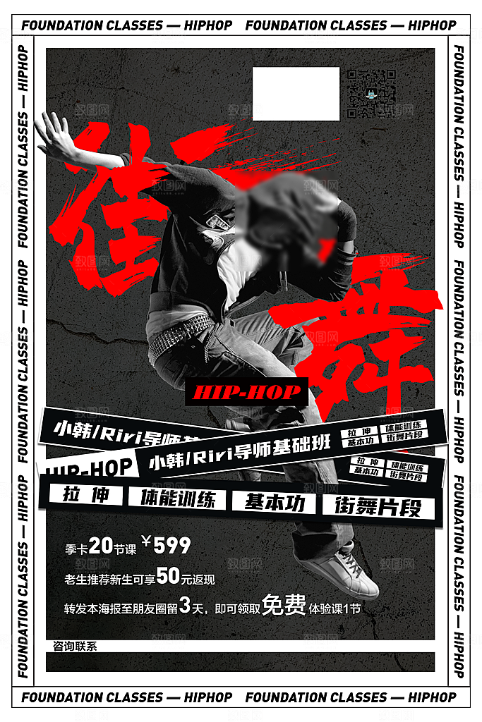 街舞舞蹈培训宣传海报