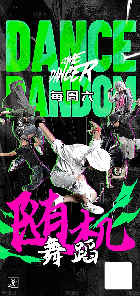 街舞舞蹈培训宣传海报
