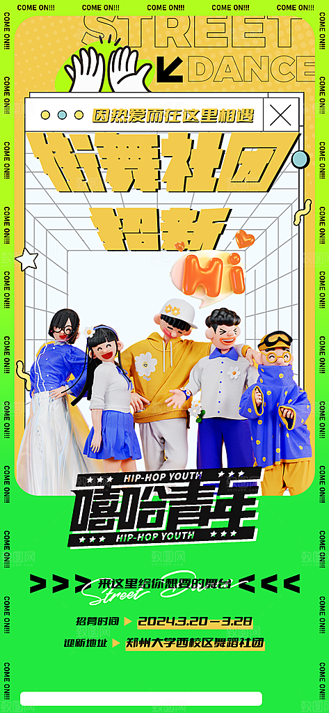 街舞舞蹈培训宣传海报
