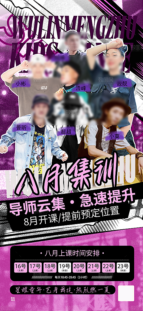 街舞舞蹈培训宣传海报