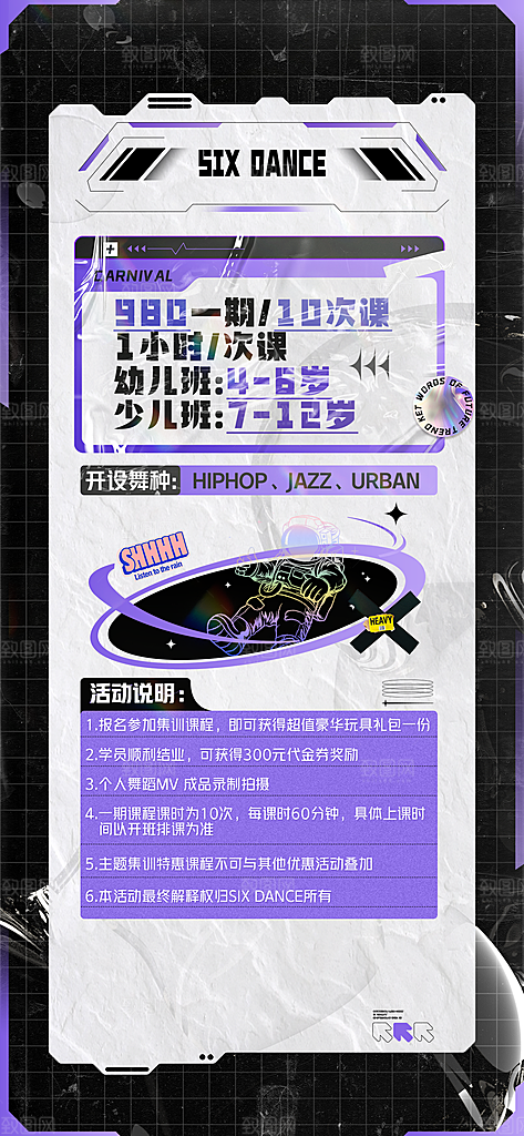 街舞舞蹈培训宣传海报