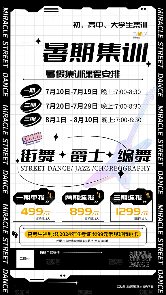 街舞舞蹈培训宣传海报