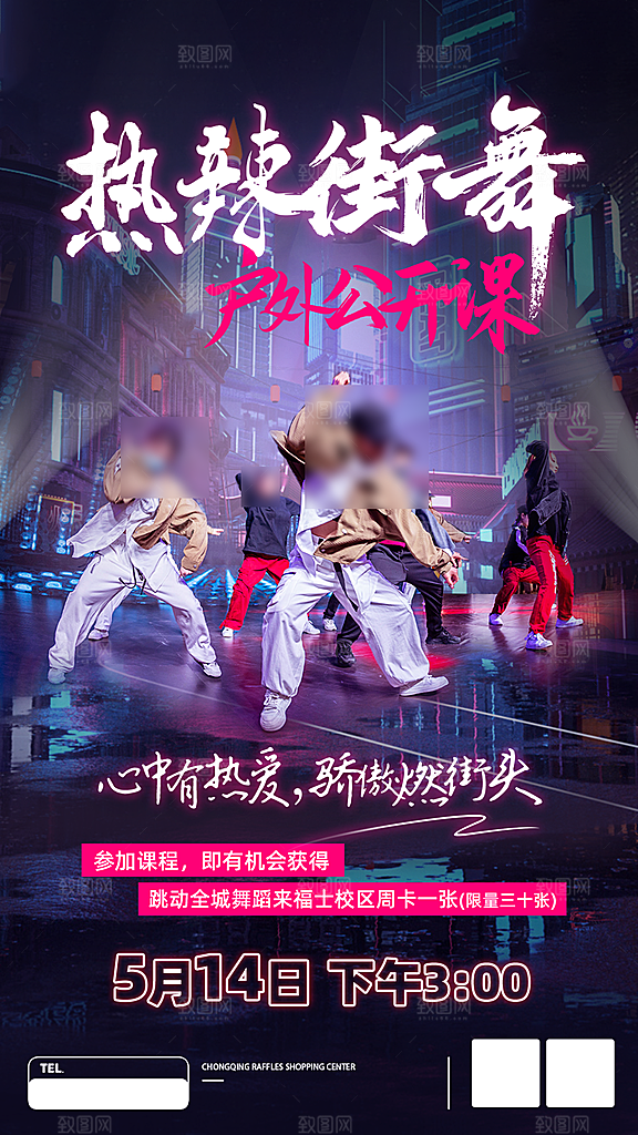 街舞舞蹈培训宣传海报